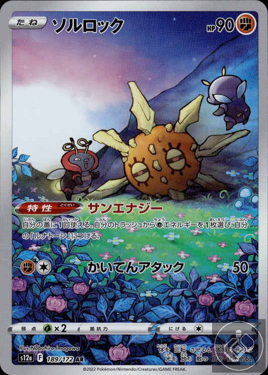 Solrock 189/172 Art Rare VSTAR Universe Pokemon Japanese
