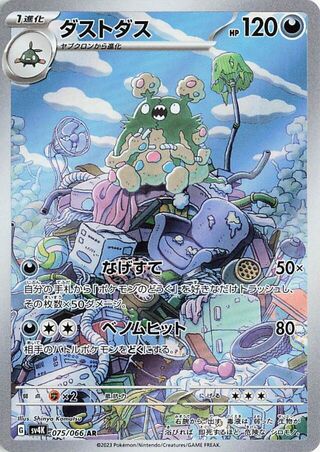 Garbodor 075/066 Art Rare Ancient Roar Pokemon Japanese