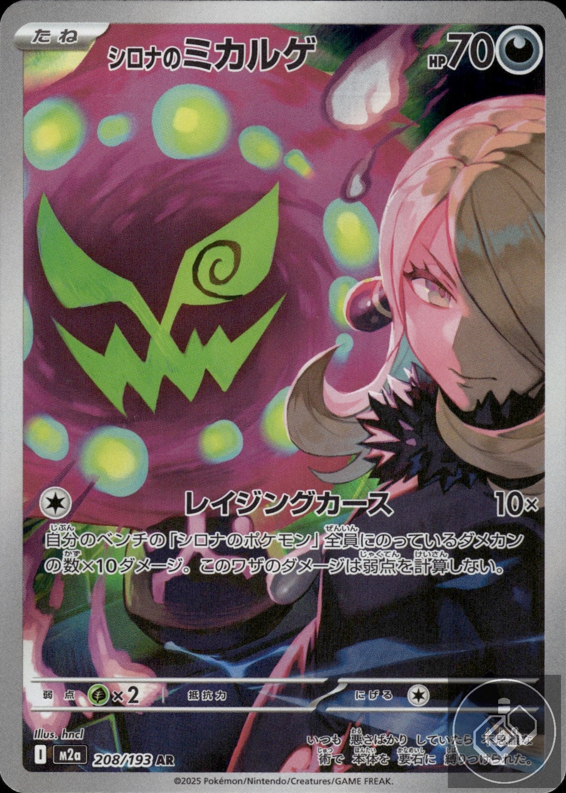 Cynthia's Spiritomb 208/193 holo Art Rare MEGA Dream ex Pokemon Japanese