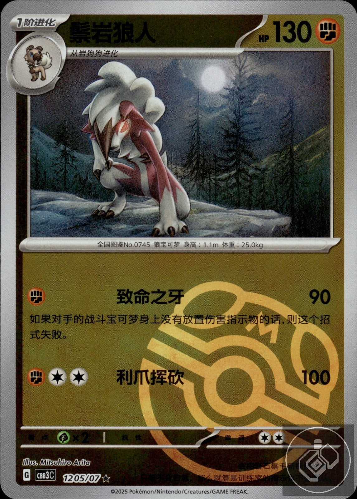 Lycanroc 1205/07 Gem Pack Volume 3 Pokemon Chinese