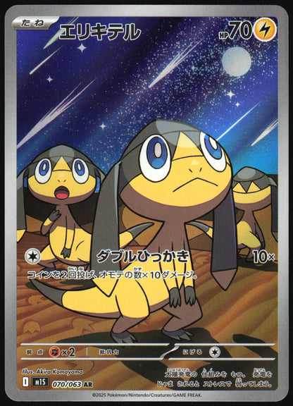 Helioptile 070/063 Art Rare Mega Symphonia Pokemon Japanese