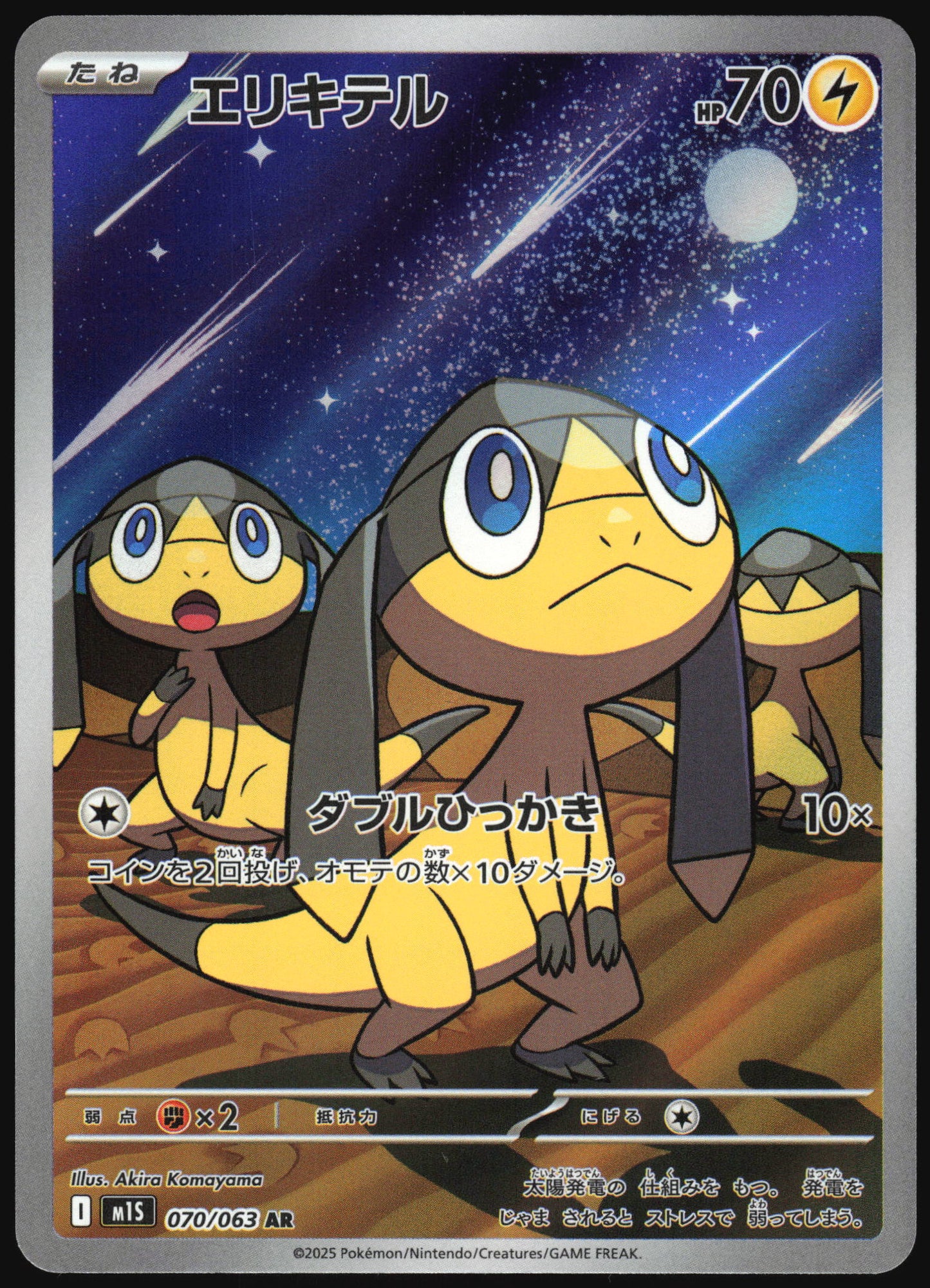 Helioptile 070/063 Art Rare Mega Symphonia Pokemon Japanese