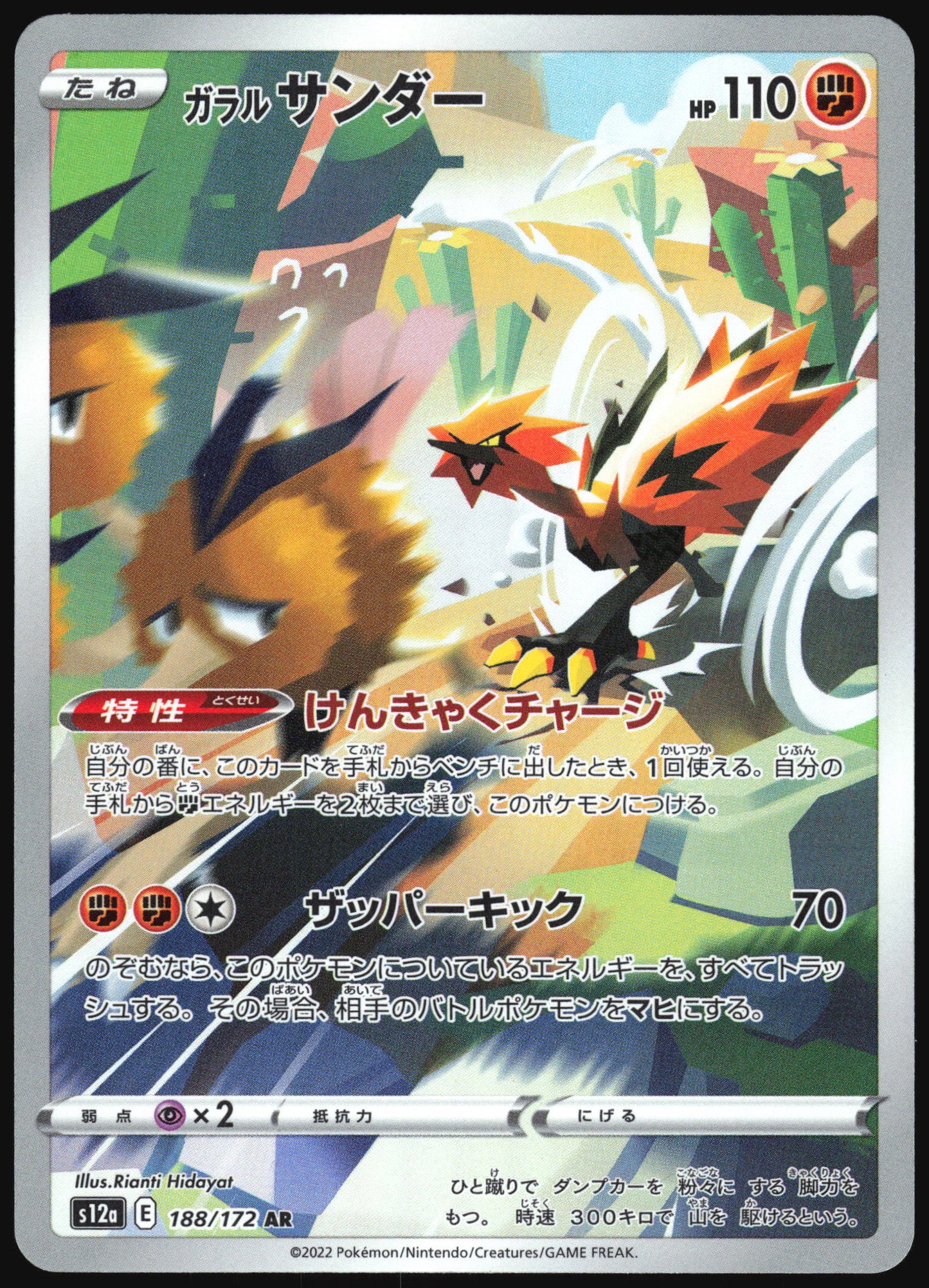 Galarian Zapdos 188/172 Art Rare VSTAR Universe Pokemon Japanese
