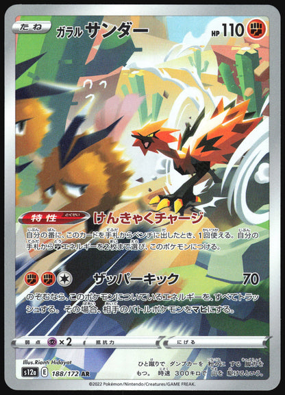 Galarian Zapdos 188/172 Art Rare VSTAR Universe Pokemon Japanese