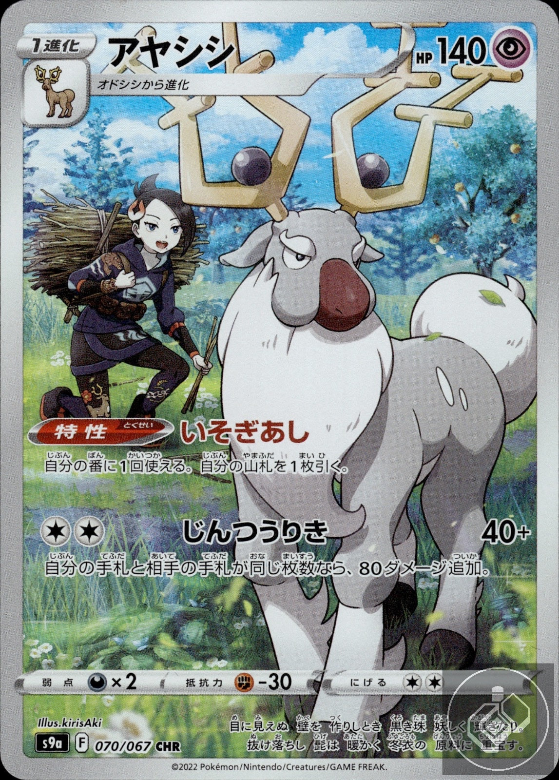 Wyrdeer 070/067 Character Rare Battle Region Pokemon Japanese