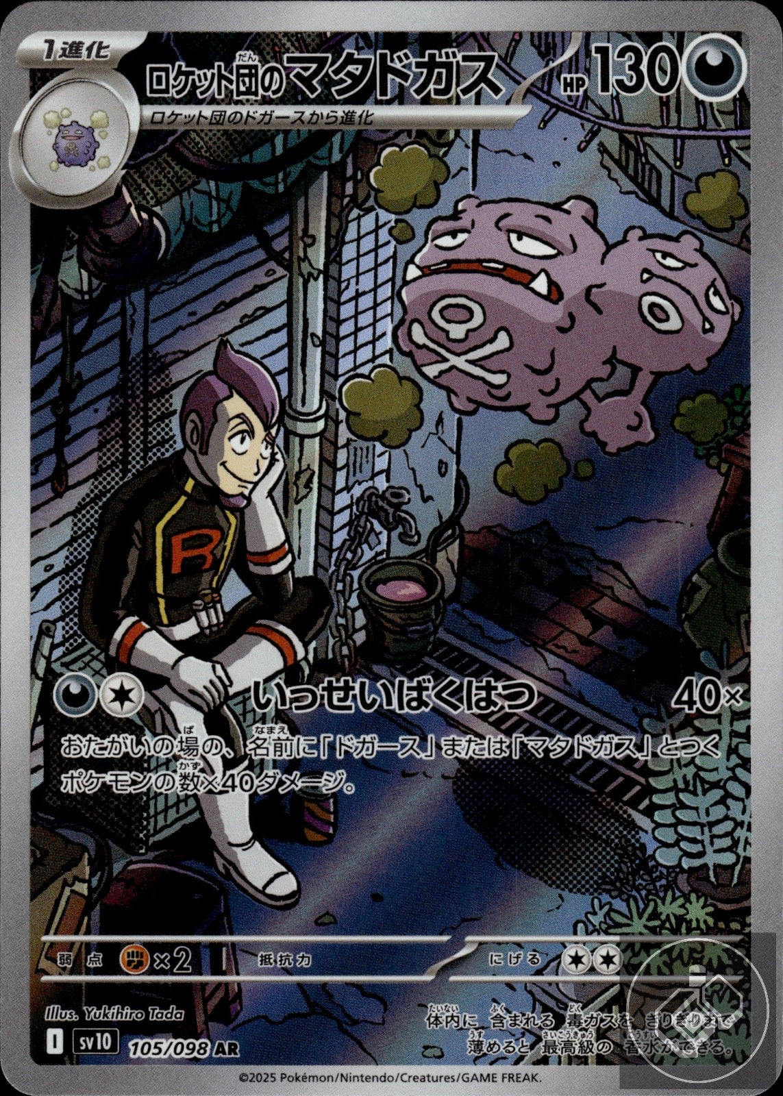 Team Rocket's Weezing 105/098 Art Rare Glory of the Rocket Gang Pokemon Japanese