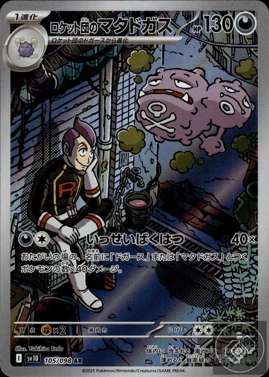 Team Rocket's Weezing 105/098 Art Rare Glory of the Rocket Gang Pokemon Japanese