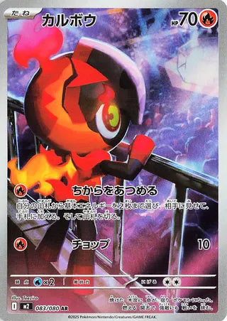 Charcadet 083/080 Art Rare Inferno X Pokemon Japanese
