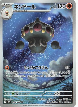 Claydol 090/083 Art Rare Ninja Spinner Pokemon Japanese