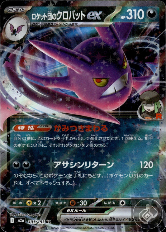 Team Rocket's Crobat ex 101/193 holo Double Rare MEGA Dream ex Pokemon Japanese