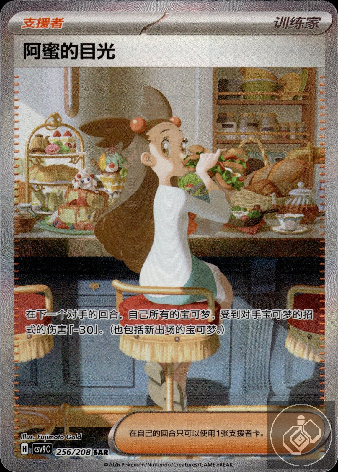 Jasmine's Gaze 256/208 Stellar Crystal Pokemon Chinese