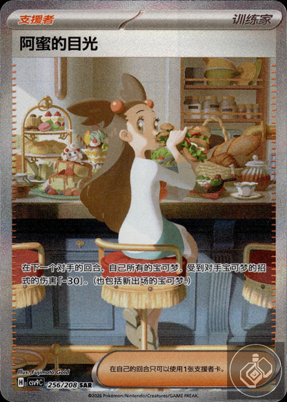 Jasmine's Gaze 256/208 Stellar Crystal Pokemon Chinese
