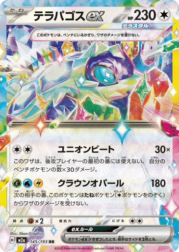 Terapagos ex 145/193 holo Double Rare MEGA Dream ex Pokemon Japanese