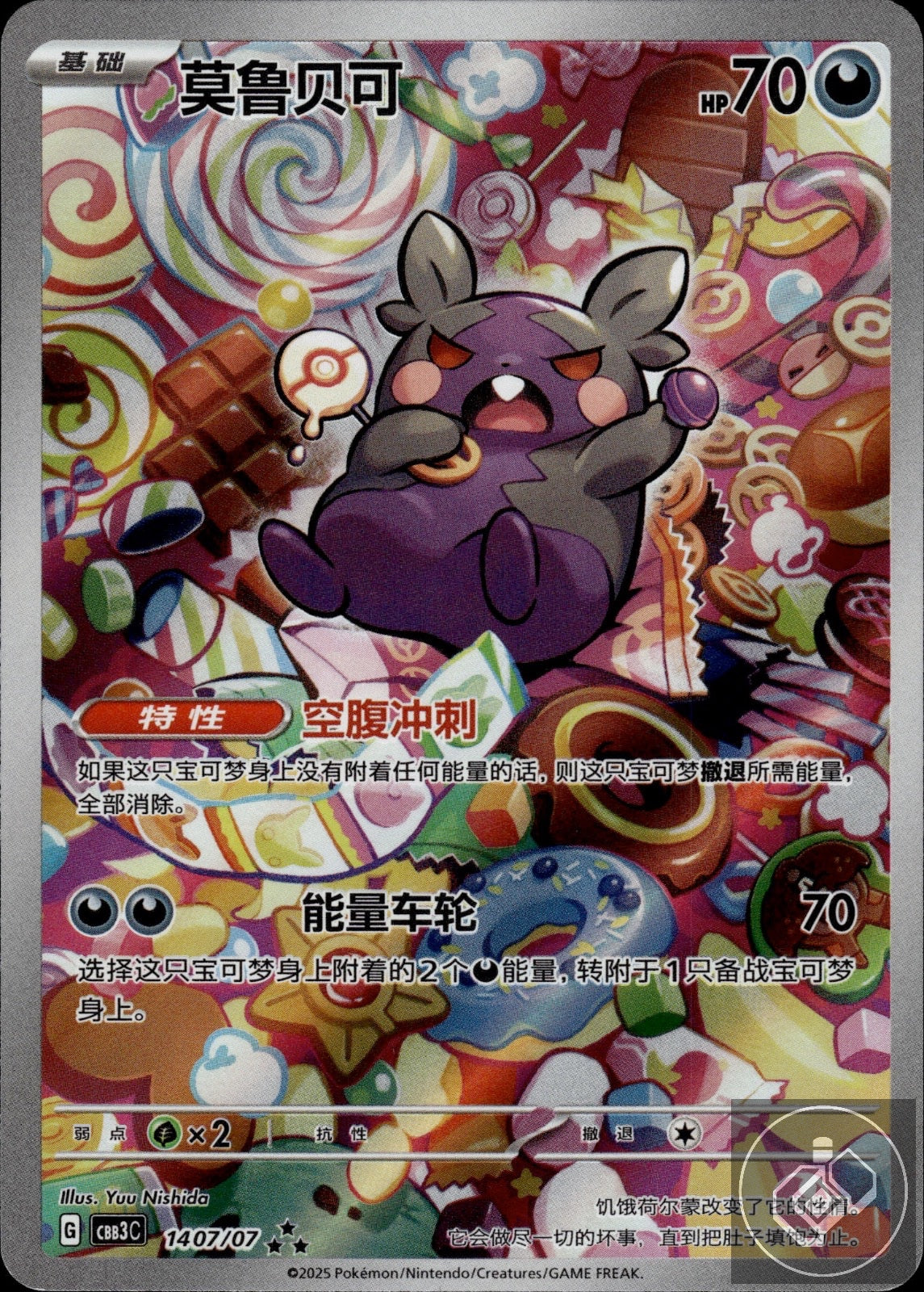 Morpeko 1407/07 Gem Pack Volume 3 Pokemon Chinese