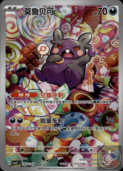 Morpeko 1407/07 Gem Pack Volume 3 Pokemon Chinese