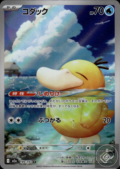 Psyduck 199/193 holo Art Rare MEGA Dream ex Pokemon Japanese