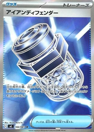 Iron Defender 102/081 Super Rare Abyss Eye Pokemon Japanese