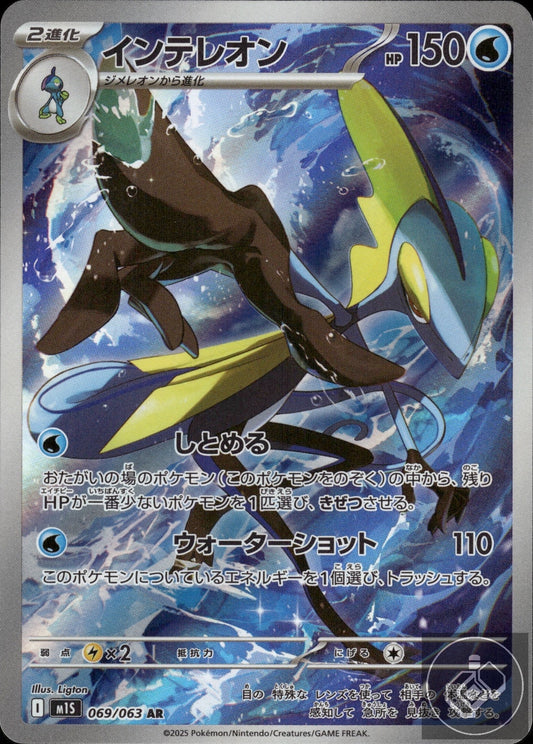 Inteleon 069/063 Art Rare Mega Symphonia Pokemon Japanese