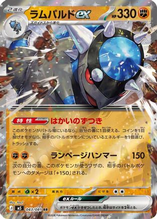 Rampardos ex 043/081 Double Rare Abyss Eye Pokemon Japanese