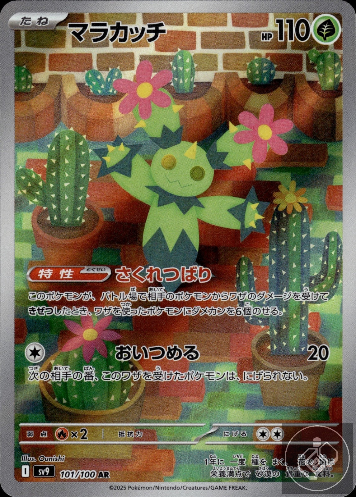 Maractus 101/100 Art Rare Battle Partners Pokemon Japanese