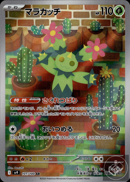 Maractus 101/100 Art Rare Battle Partners Pokemon Japanese