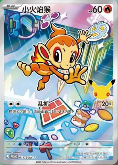 Chimchar 011/030 30th Anniversary Celebration Pokemon Chinese