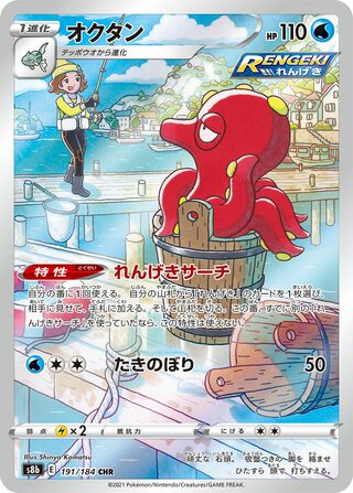Octillery 191/184 Character Rare VMAX Climax Pokemon Japanese