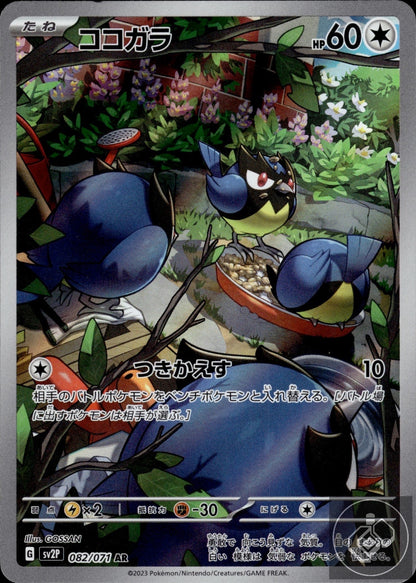 Rookidee 082/071 Art Rare Snow Hazard Pokemon Japanese