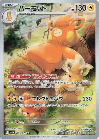 Pawmot 085/078 Art Rare Violet ex Pokemon Japanese