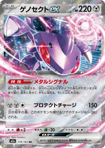 Genesect ex 119/193 holo Double Rare MEGA Dream ex Pokemon Japanese