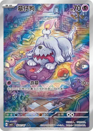 Greavard 1607/07 Gem Pack Volume 3 Pokemon Chinese