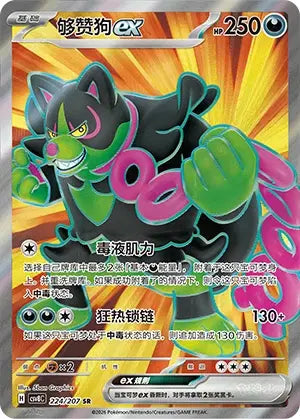 Okidogi ex 224/207 Brilliant Fantasy Pokemon Chinese