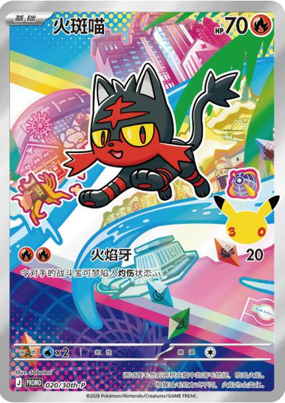 Litten 020/030 30th Anniversary Celebration Pokemon Chinese