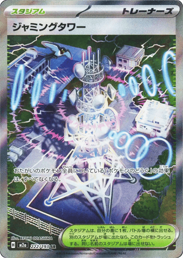 Jamming Tower 222/193 holo Super Rare MEGA Dream ex Pokemon Japanese