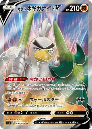 Galarian Sirfetchd V 106/100 Super Rare Amazing Volt Tackle Pokemon Japanese
