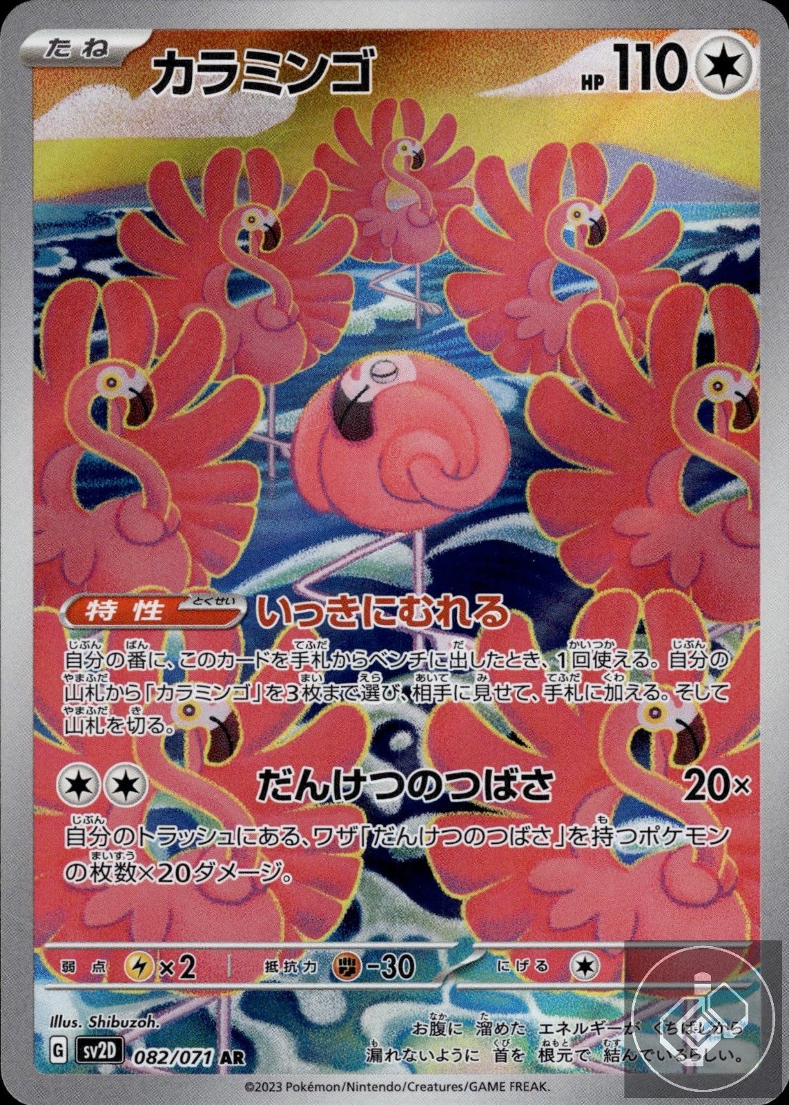 Flamigo 082/071 Art Rare Clay Burst Pokemon Japanese