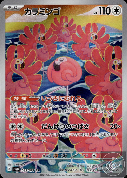 Flamigo 082/071 Art Rare Clay Burst Pokemon Japanese