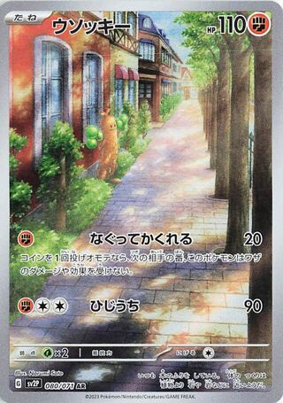 Sudowoodo 080/071 Art Rare Snow Hazard Pokemon Japanese