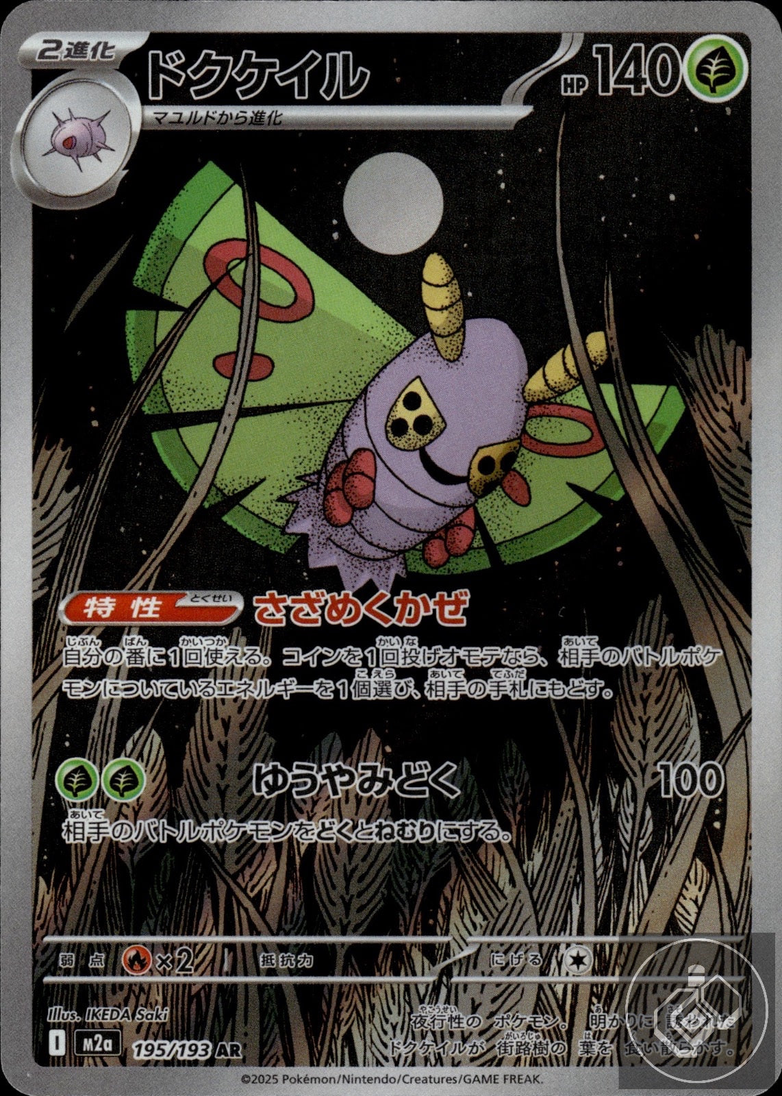 Dustox 195/193 Art Rare MEGA Dream ex Pokemon Japanese