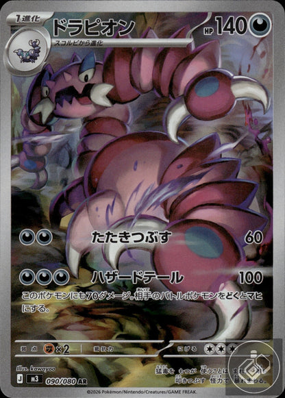 Drapion 090/080 Art Rare Nihil Zero Pokemon Japanese