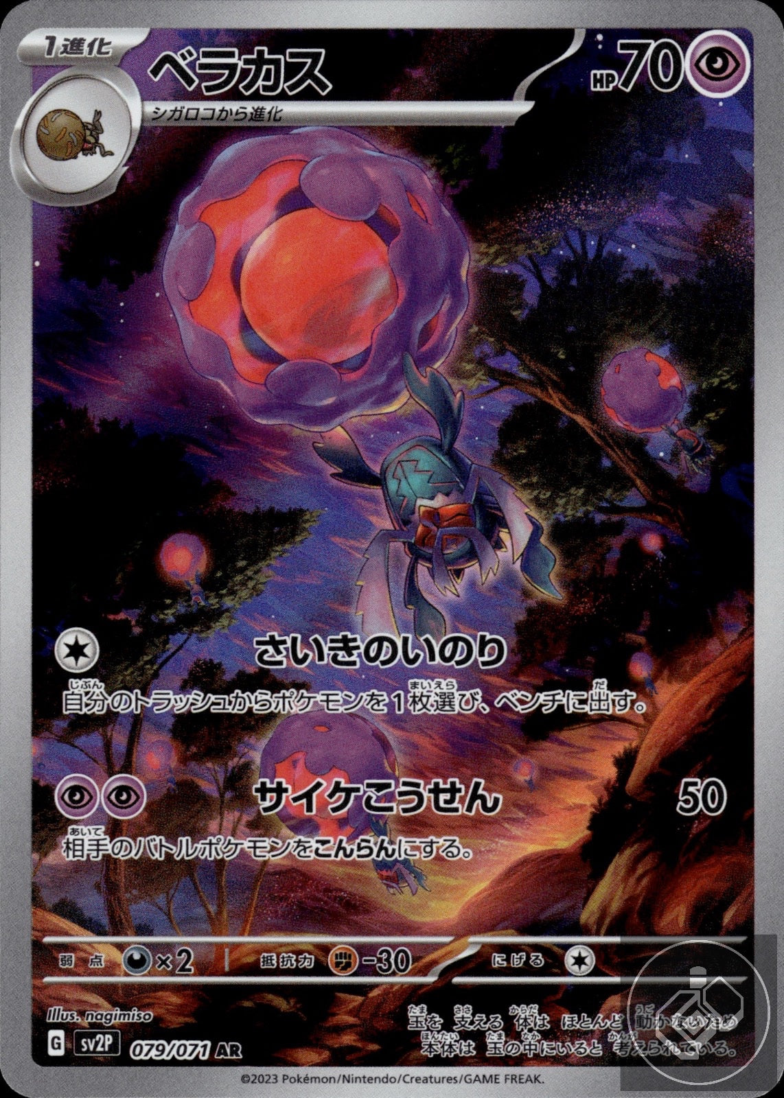 Rabsca 079/071 Art Rare Snow Hazard Pokemon Japanese