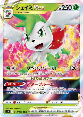 Shaymin VSTAR 013/100 Triple Rare Star Birth Pokemon Japanese Holo
