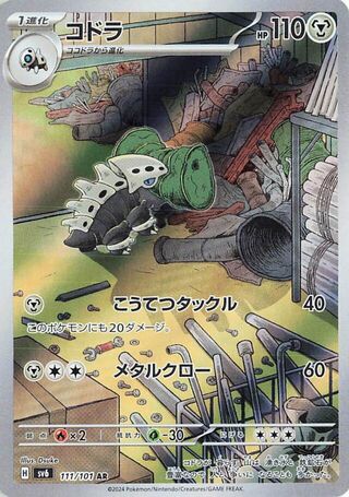 Lairon 111/101 Art Rare Mask of Change Pokemon Japanese