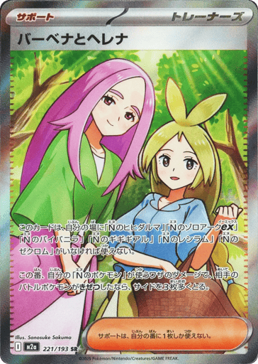 Anthea and Concordia 221/193 holo Super Rare MEGA Dream ex Pokemon Japanese