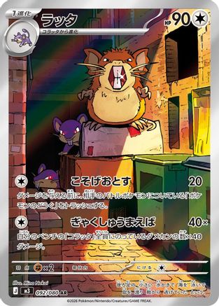Raticate 092/080 Art Rare Nihil Zero Pokemon Japanese