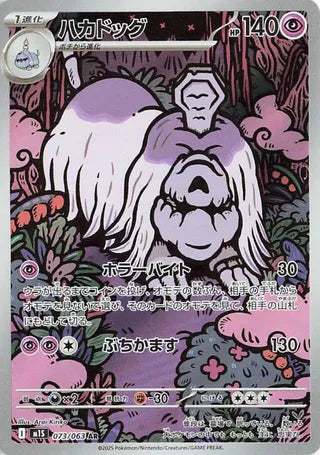 Houndstone 073/063 Art Rare Mega Symphonia Pokemon Japanese