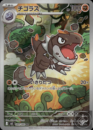 Tyrunt 089/080 Art Rare Nihil Zero Pokemon Japanese