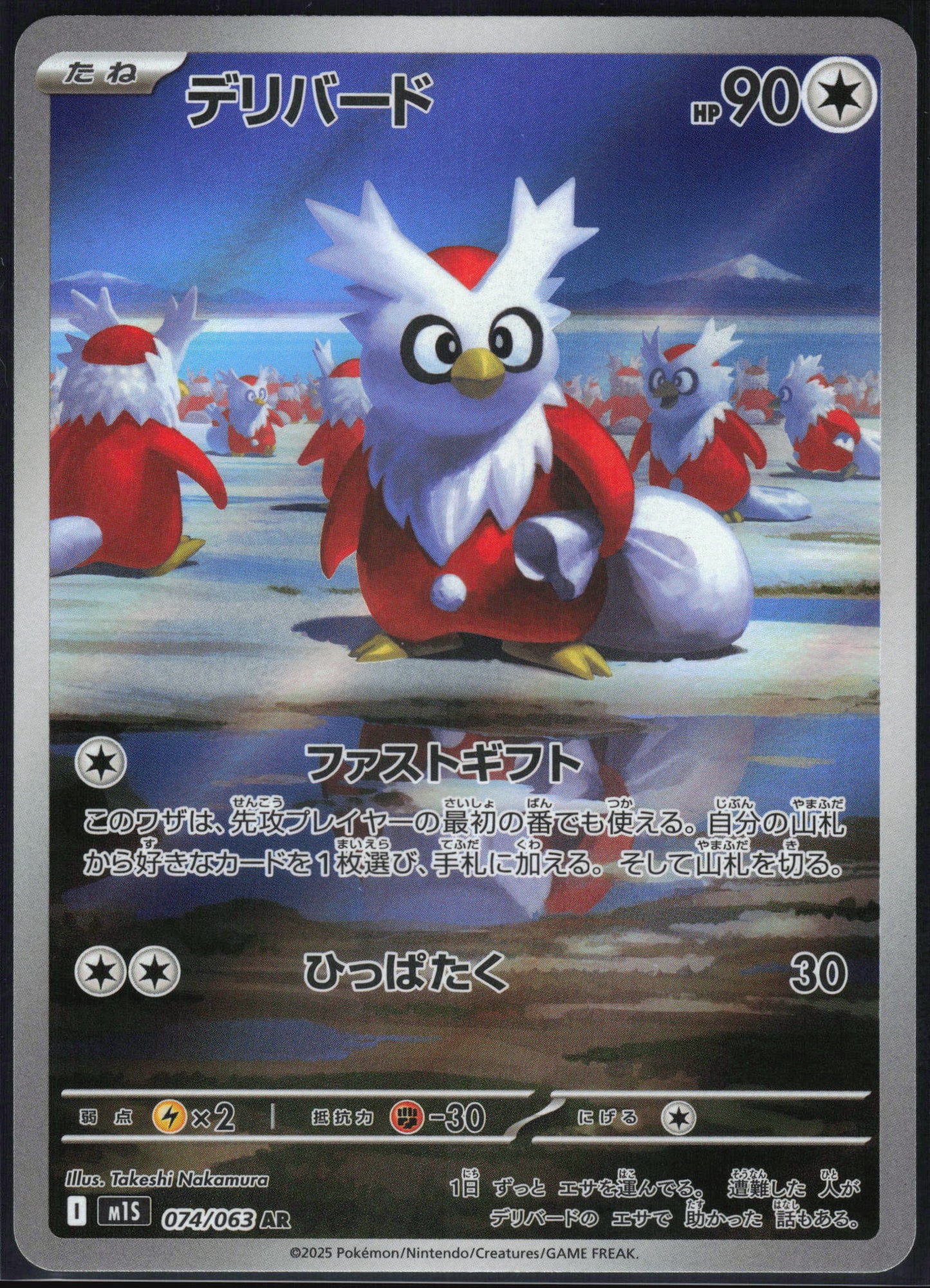Delibird 074/063 Art Rare Mega Symphonia Pokemon Japanese