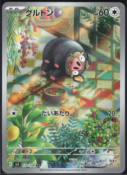 Lechonk 120/108 Art Rare Ruler of the Black Flame Pokemon Japanese