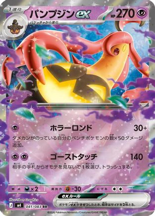 Gourgeist ex 041/083 Double Rare Ninja Spinner Pokemon Japanese Holo